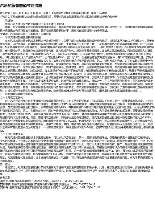汽油加氢装置的节能措施