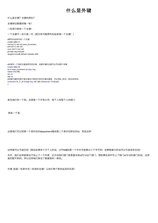什么是外键——精选推荐