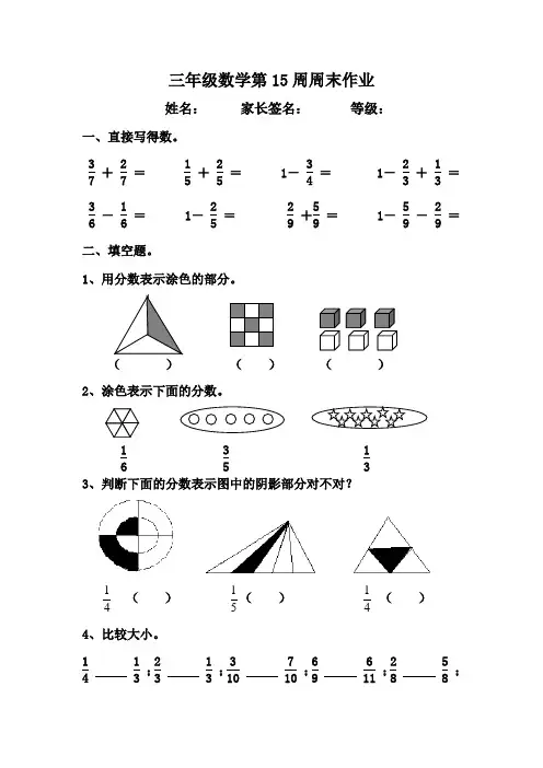 三年级数学下册第十五周练习题