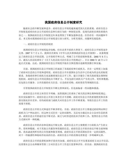 我国政府信息公开制度研究