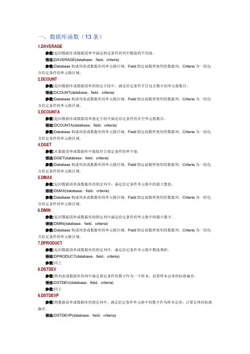 excel财务函数公式大全
