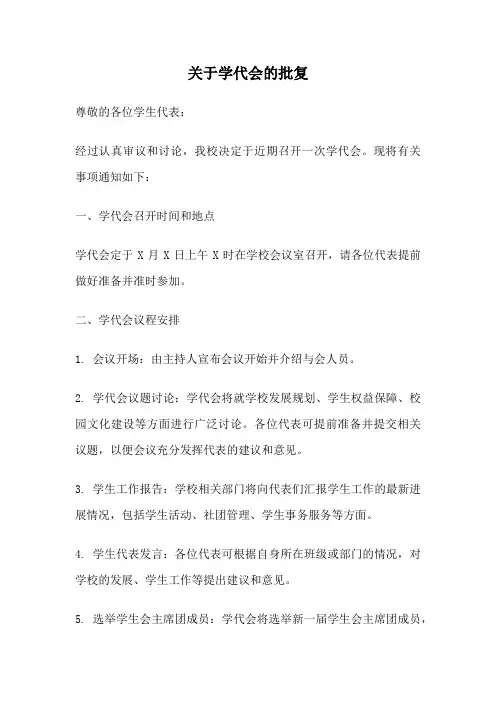 关于学代会的批复
