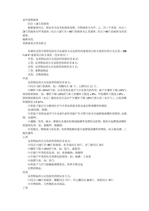 液体分类