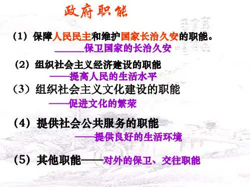 (1)保障人民民主和维护国家长治久安的职能