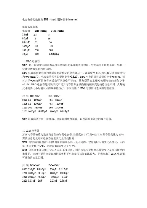 电容电感的选择