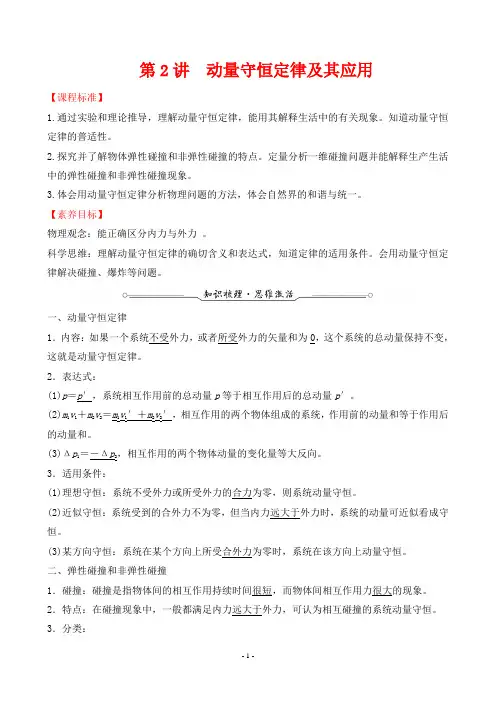 2022年高考物理总复习第一部分常考考点复习第六章动量守恒定律第2讲动量守恒定律及其应用