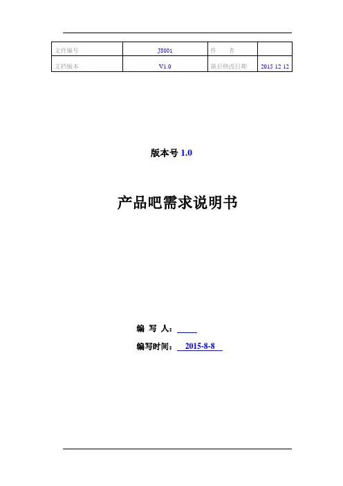 商城后台管理系统需求说明书