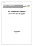 2014年中国其他金属加工机械制造行业辽宁省TOP50企业排名