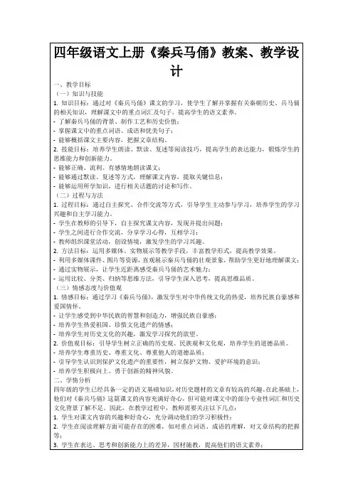 四年级语文上册《秦兵马俑》教案、教学设计