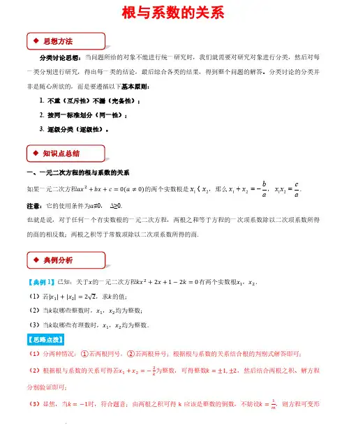 根与系数的关系(压轴题)—2023-2024学年八年级数学下册(沪科版)(解析版)
