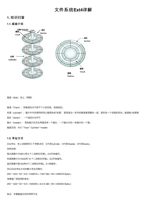 文件系统Ext4详解
