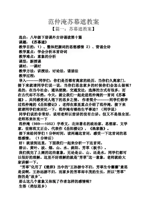 范仲淹苏幕遮教案
