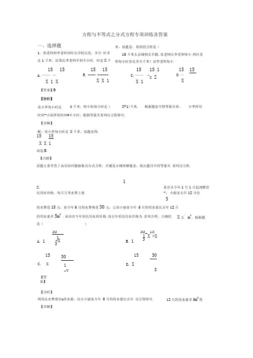 方程与不等式之分式方程专项训练及答案