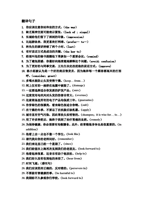 高中重要翻译句子1
