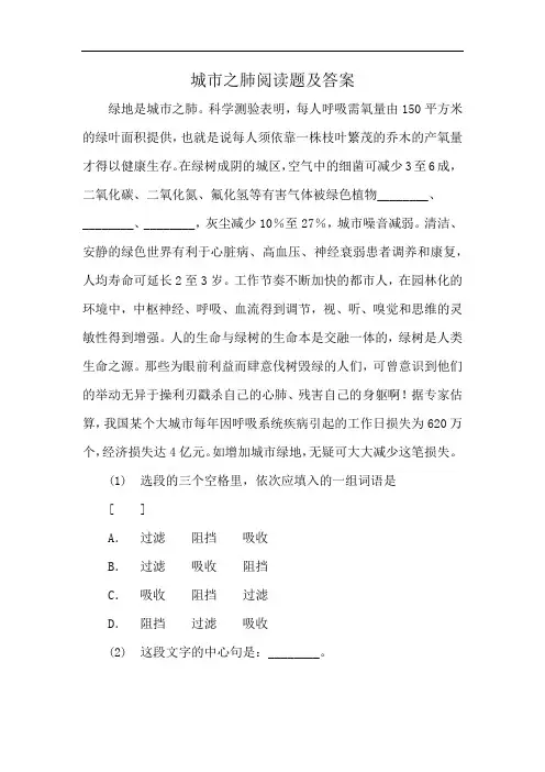 城市之肺阅读题及答案