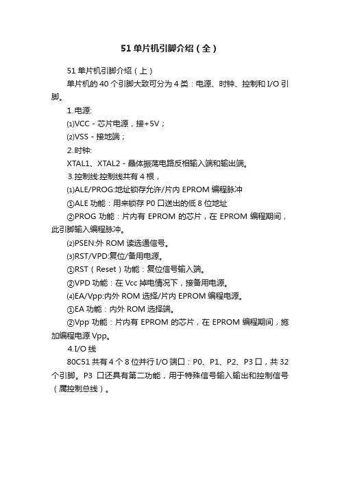 51单片机引脚介绍（全）
