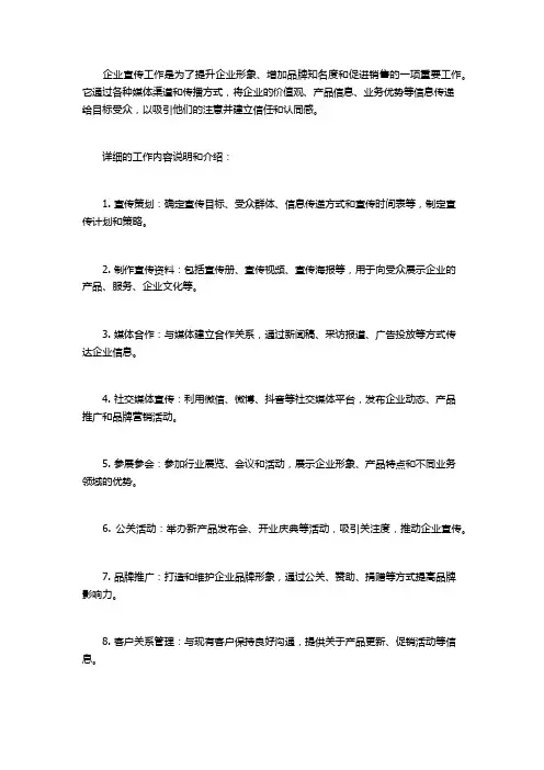 企业宣传工作包括哪些内容