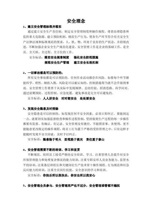 安全理念及释义