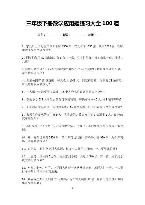 三年级下册数学应用题练习大全100道(打印版)