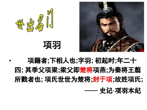 项羽之死绝对实用ppt