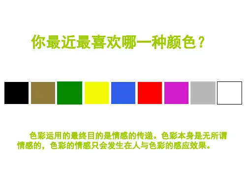 色彩的联想与感受