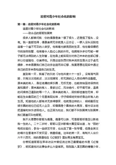 追星对青少年社会化的影响