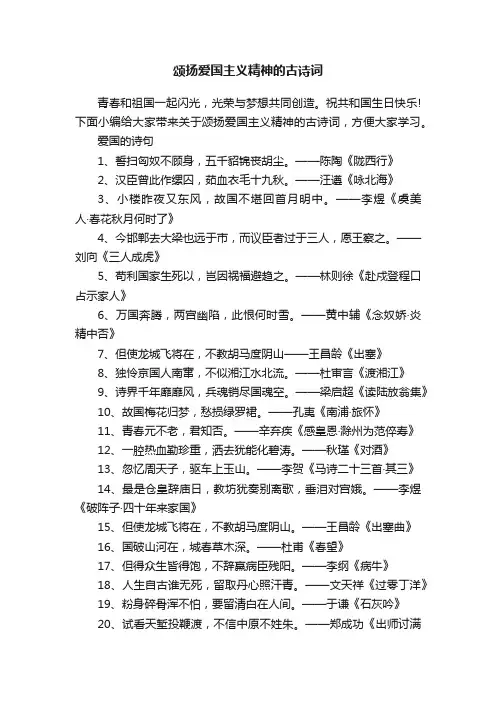 颂扬爱国主义精神的古诗词