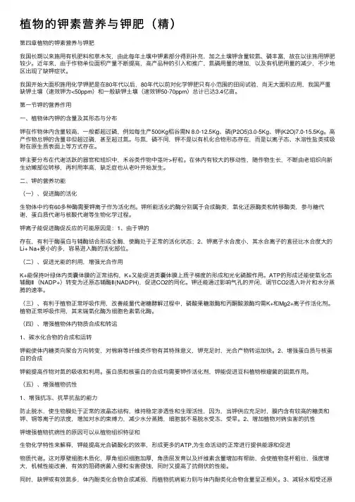 植物的钾素营养与钾肥（精）