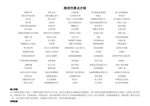 深圳旅游景点信息