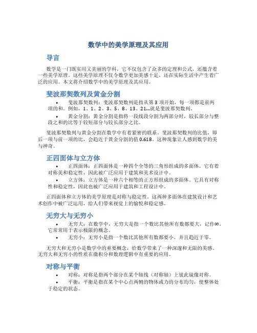 数学中的美学原理及其应用