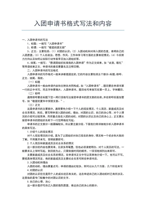 2019年最新初三学生入团志愿书格式要求入团申请书文档【十篇】
