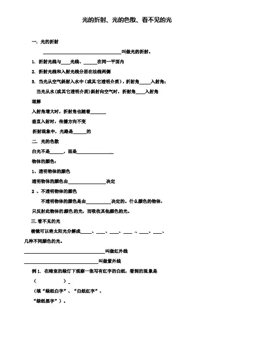 北京市重点中学中考物理冲刺复习光现象专题光的折射、光的色散、看不见的光训练(附精选五套中考试卷)