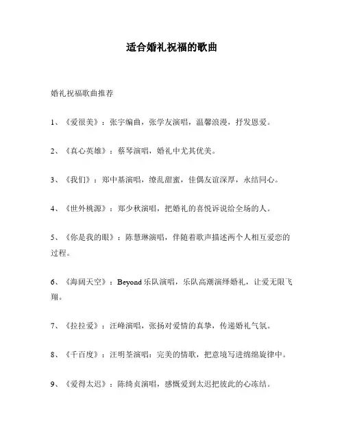 适合婚礼祝福的歌曲