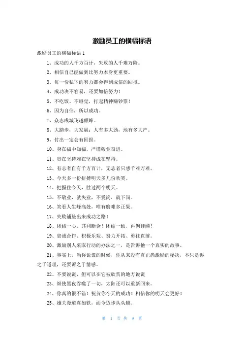激励员工的横幅标语