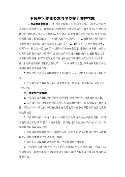 有限空间作业要求与主要安全防护措施