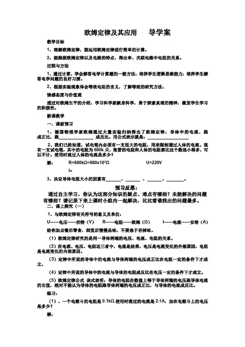 7.2欧姆定律及其应用   导学案