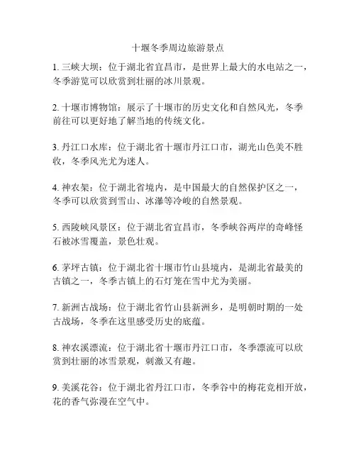 十堰冬季周边旅游景点