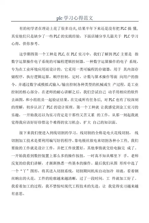 plc学习心得范文