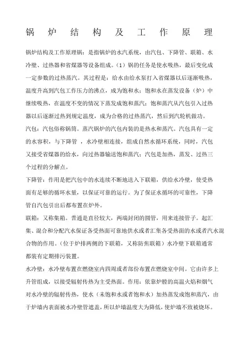 锅炉结构 及工作原理