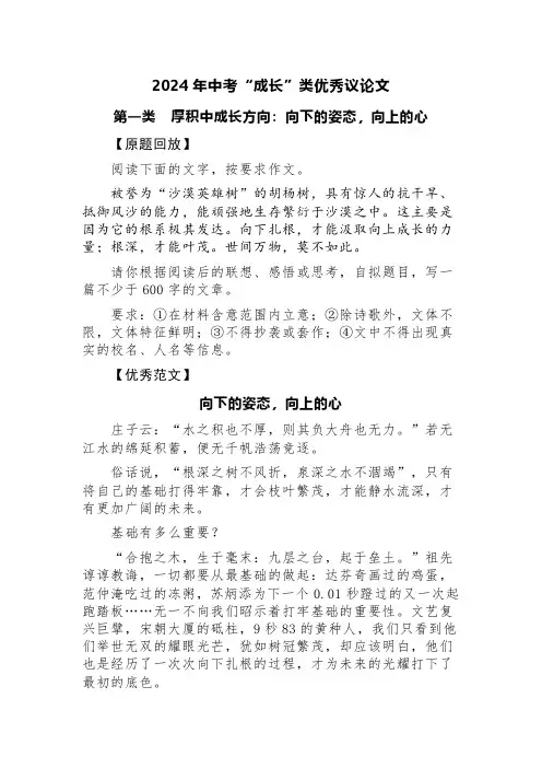 2024年中考“成长”类优秀议论文(精选五篇：原题+范文+指导)