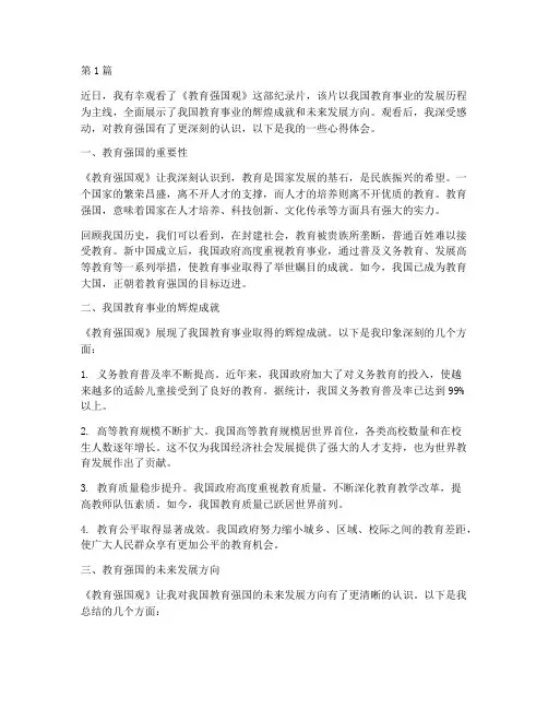 教育强国观后感心得体会(3篇)