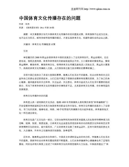 中国体育文化传播存在的问题