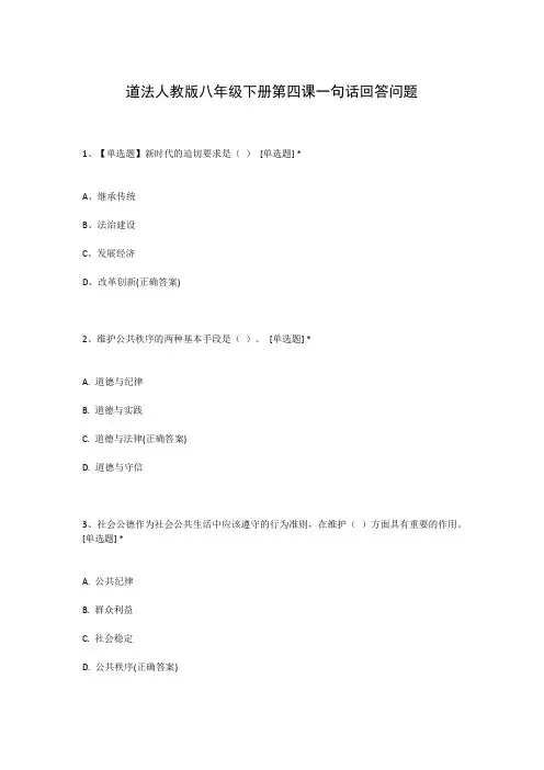 道法人教版八年级下册第四课一句话回答问题