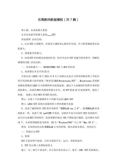 乐高教师教案模板(共7篇)