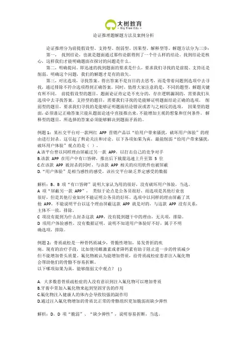 论证推理题解题方法及案例分析