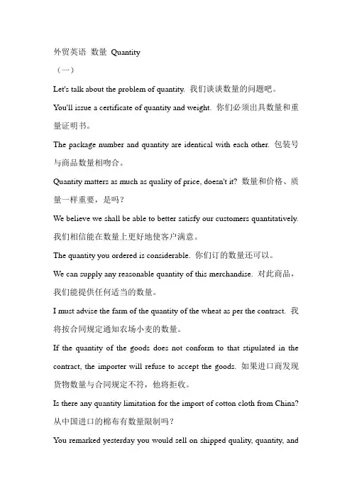 外贸英语口语 数量篇