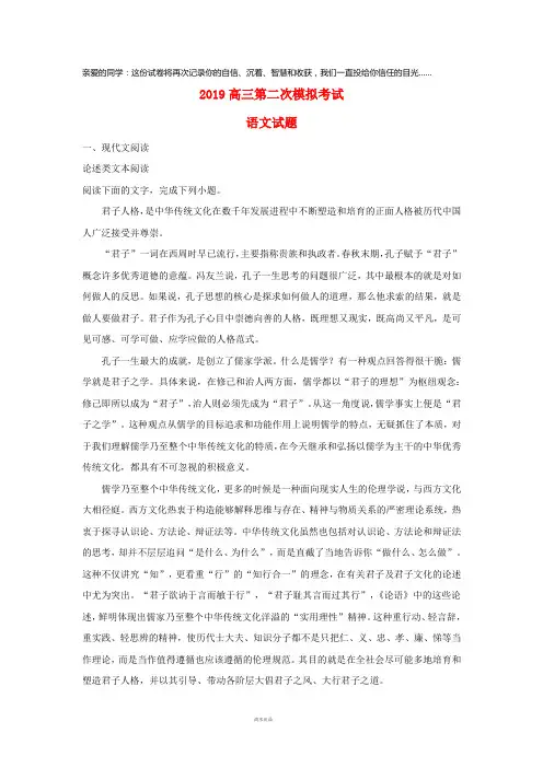 2019届高三语文第二次模拟考试试题(含解析) 新版 人教版