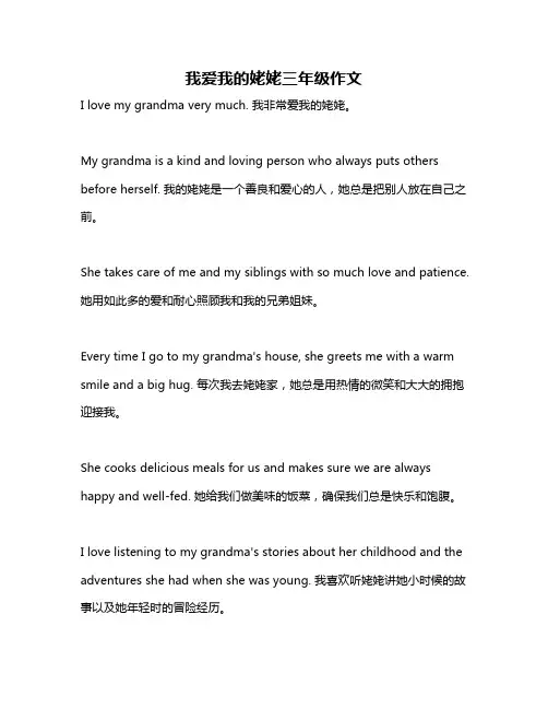 我爱我的姥姥三年级作文