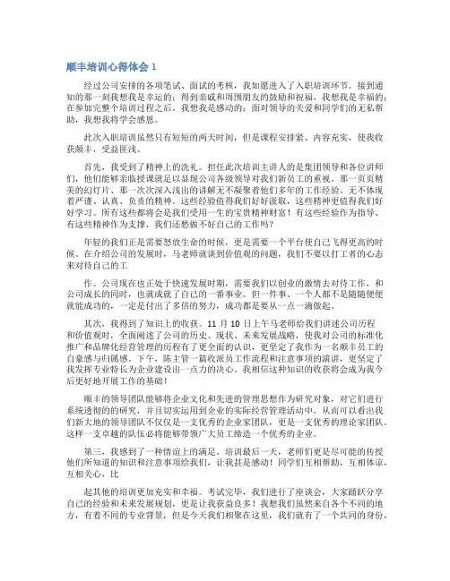 顺丰培训心得体会