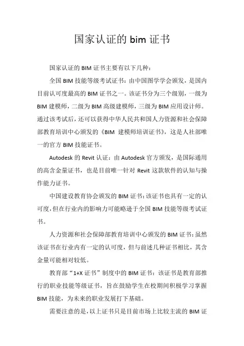 国家认证的bim证书